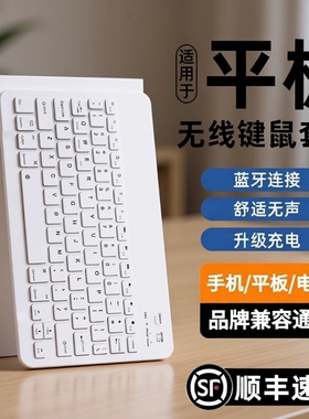 平板键盘蓝牙适用苹果ipad小米华为matepad平板pro配套11专用9手机电脑外接pad静音键盘鼠标套餐无线办公air6