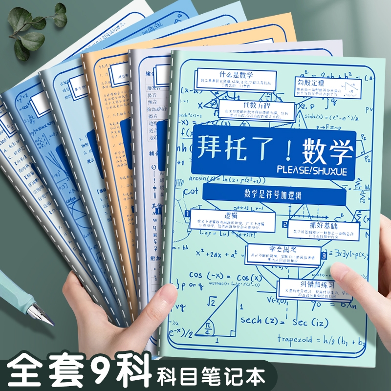 全套9科目笔记本子初一学生专用