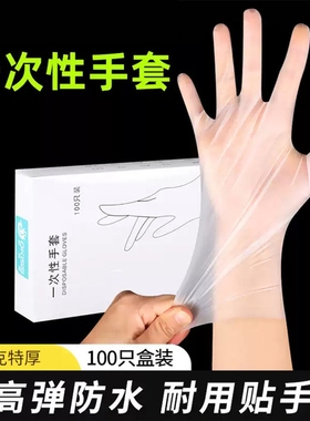 吃食品级一次性TPE家务厨房100只手套防水防油耐磨防护防滑特大号