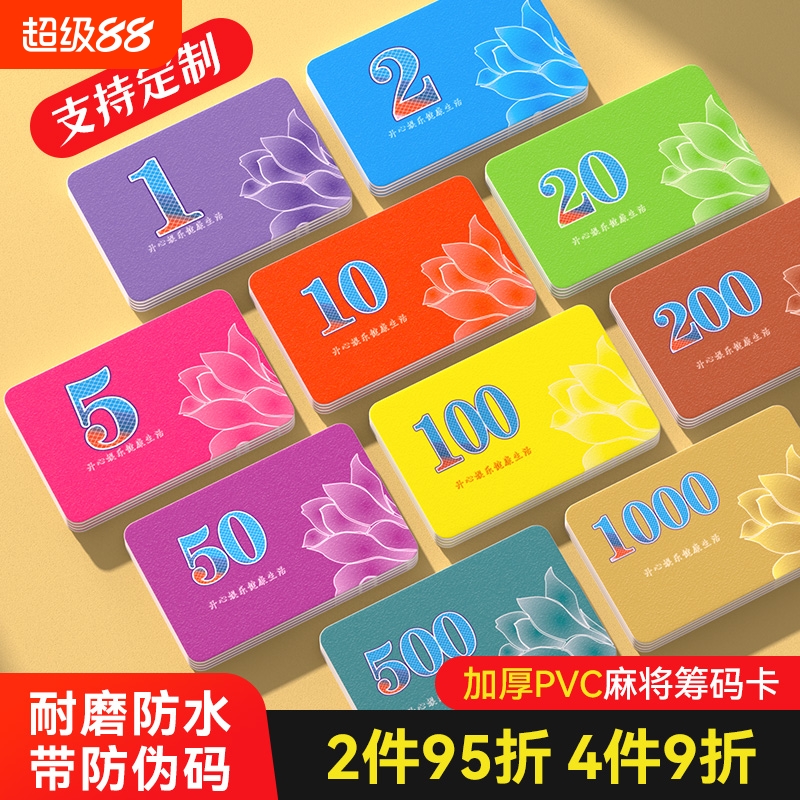 麻将筹码卡片打牌用的筹码牌塑料计分卡码子牌棋牌室专用数字代币