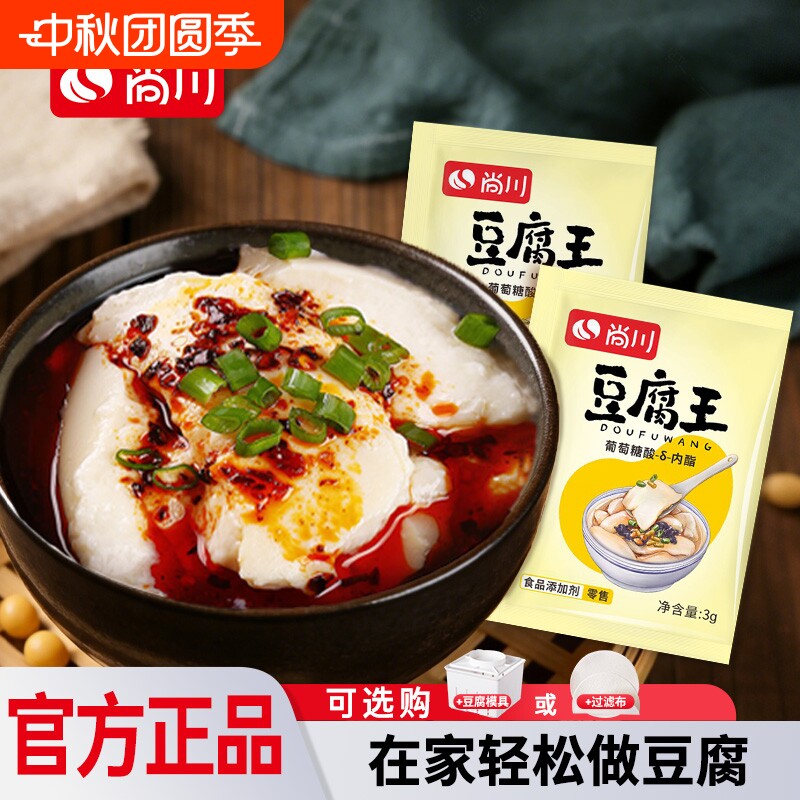 尚川葡萄糖酸内酯豆腐王家用食用石膏粉内脂做豆腐的模具卤水豆花