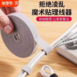 收纳电线理线器缠绕集线数据线收纳理线带卷线束线扎带自粘魔术贴