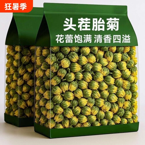 正品菊花茶500g胎菊王特级桐乡正宗杭白菊花茶大菊花茶干贡菊袋装