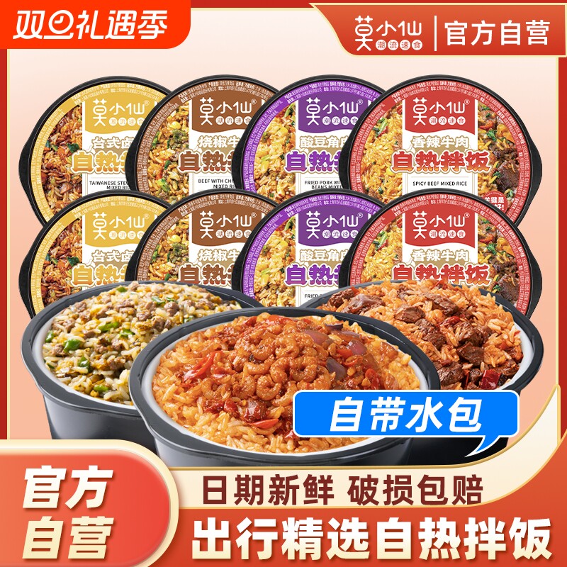 莫小仙自热米饭速食拌饭大份量煲仔饭懒人自热方便米饭整箱夜宵
