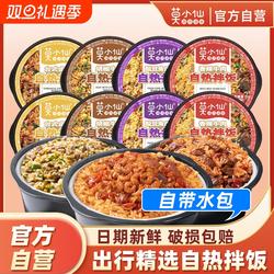 莫小仙自热米饭速食拌饭大份量煲仔饭懒人自热方便米饭整箱夜宵
