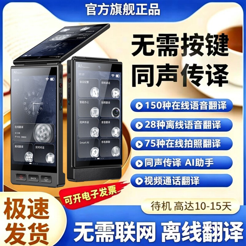 科大【官方正品】2026新款多国语言ai翻译机同声翻译器离线传译实时对话出国旅游中英日韩法德俄语翻译神器