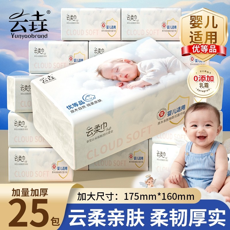 50包婴儿宝宝专用抽纸母婴大包纸巾家用加厚卫生餐巾纸乳霜柔软