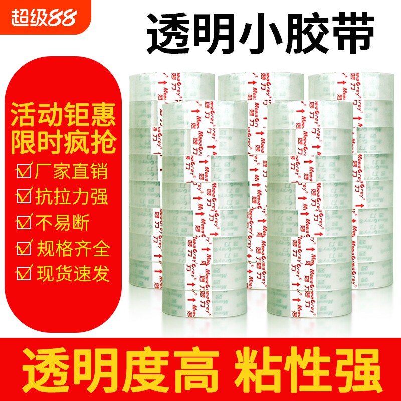 花艺透明胶带文具小胶带学生手工错题胶带家用小卷胶纸加厚加长款胶条整箱打包封口花店包花用缠绕窄胶带批发