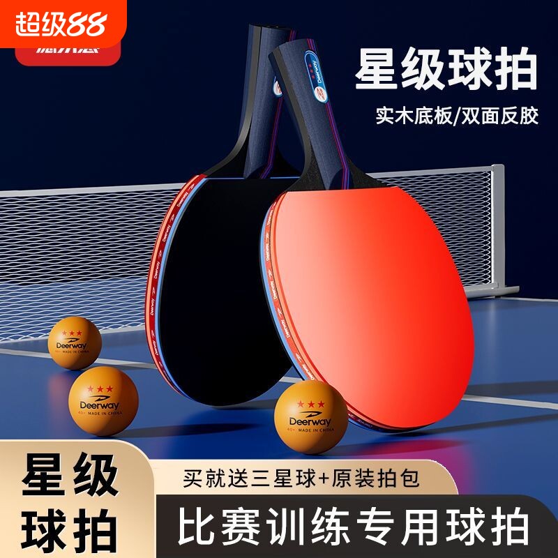 德尔惠乒乓球拍正品旗舰店初学者小学生专业级双拍胶皮比赛直拍图片