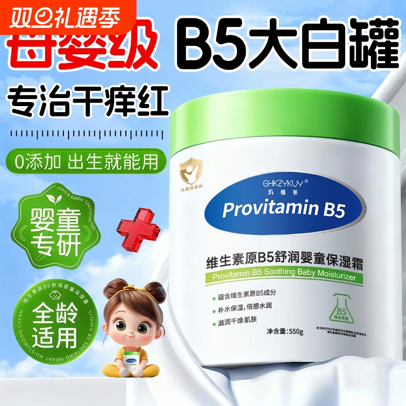 维生素B5身体乳儿童宝宝保湿滋润女皮肤干燥面婴儿秋冬霜大白罐润