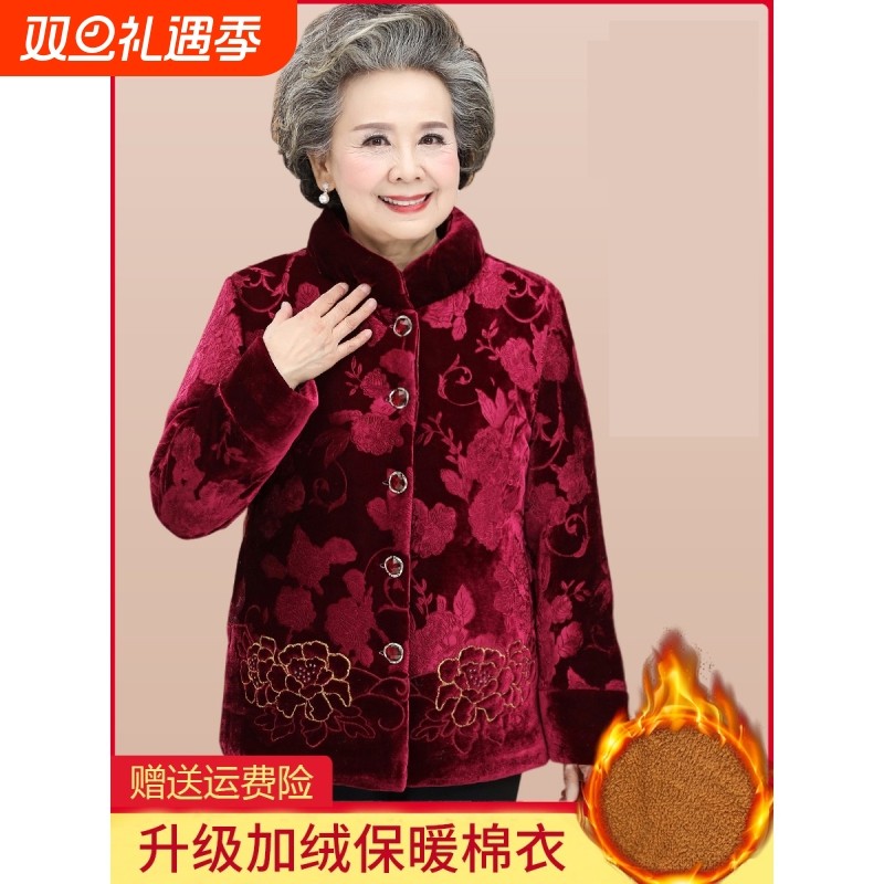老年人冬装棉衣女奶奶款唐装加绒加厚棉袄70岁80太太衣服妈妈外套