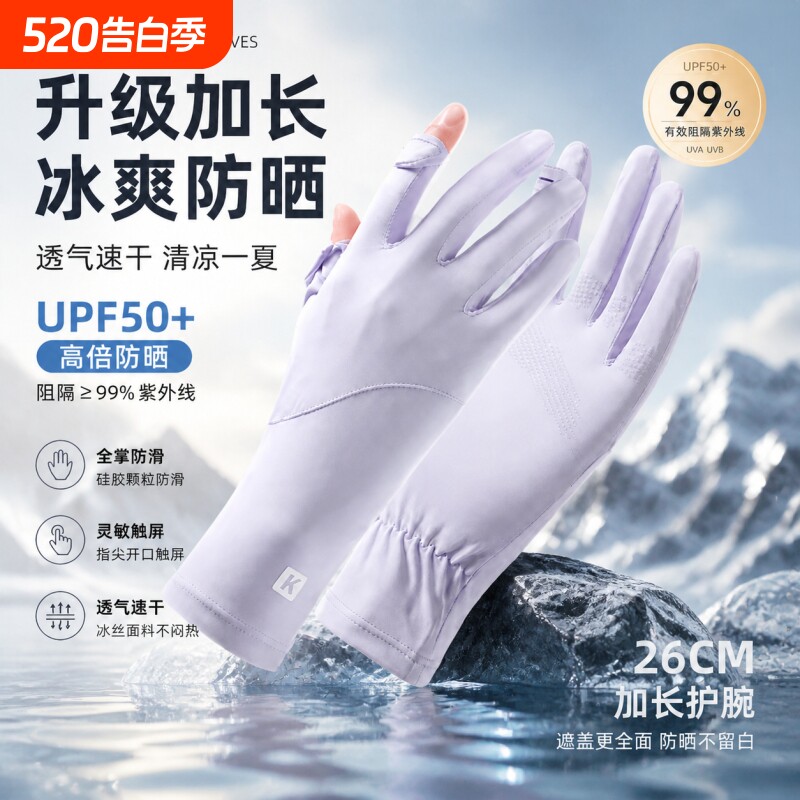 防晒手套夏天女防护防紫外线开车冰丝司机户外骑行骑电动车薄短款