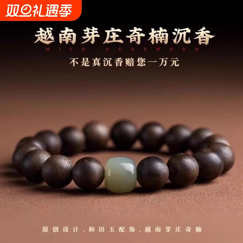 天然越南芽庄奇楠沉香手串男转运珠女檀香木情侣手链木质礼物蜜蜡