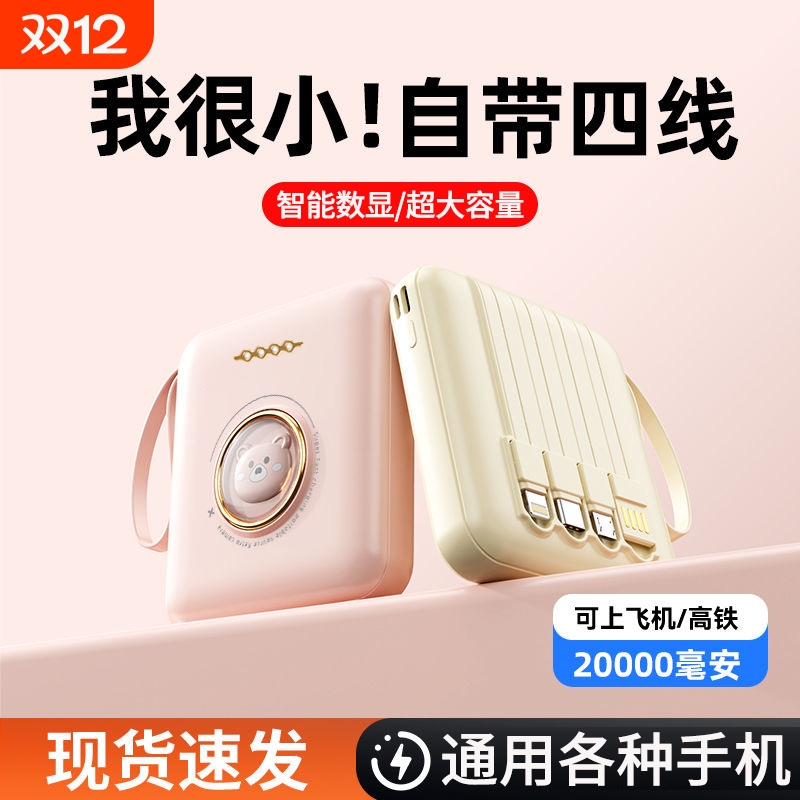 【小巧便携】正品快充电宝自带线