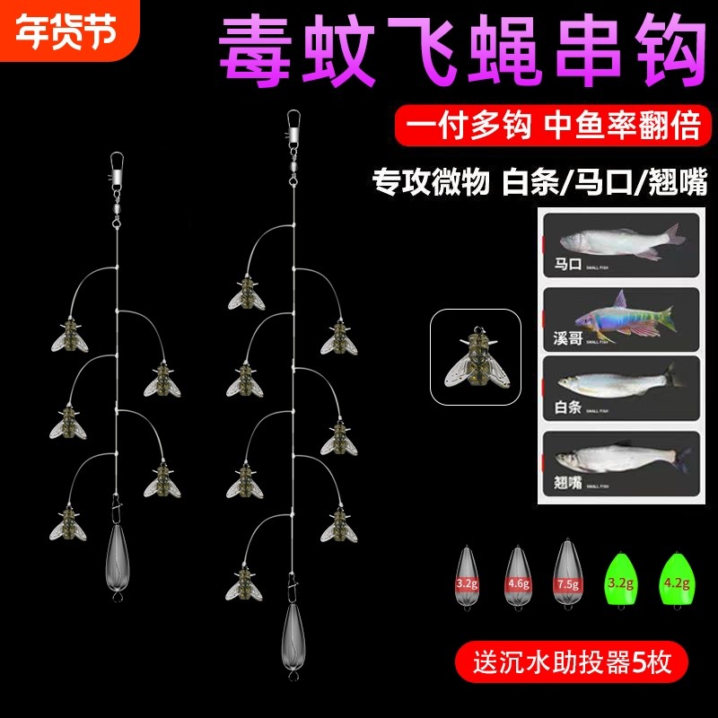 毒蚊串钩路亚微物仿生鱼饵毒蚊线组马口溪哥飞蝇钩防缠绕多钩钓组,户外/登山/野营/旅行用品,路亚饵,淘宝优惠券,粉丝福利购,淘宝优惠卷