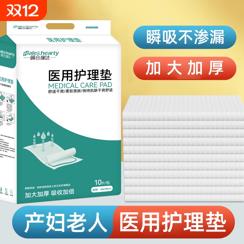 颐合瑞达医用护理垫加厚产褥垫