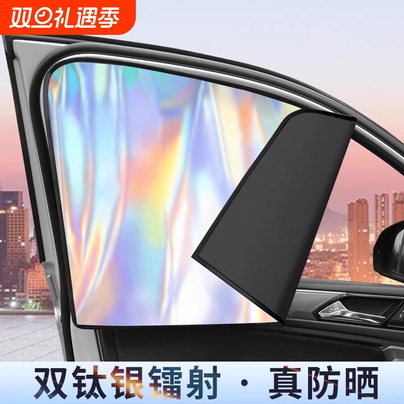 汽车车窗遮阳帘隐私遮光后排儿童防晒罩隔热遮阳挡板车载磁吸窗帘