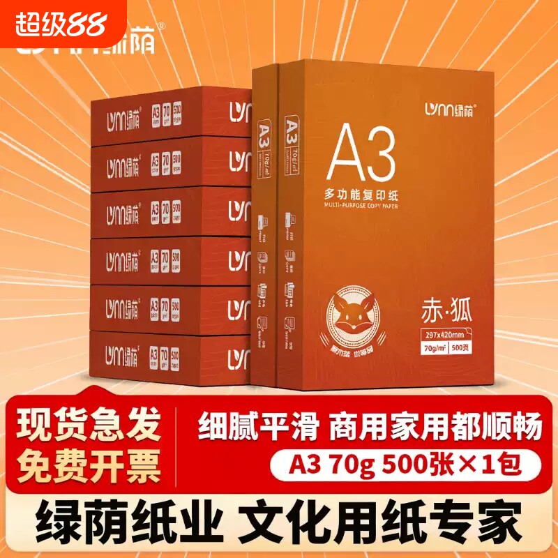 a3复印纸打印纸500张每包70g加厚80克 a3打印复印资料办公用纸 a3绘画纸打印试券纸专用手抄报纸一件包邮图片