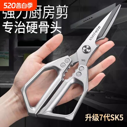 新款第七代sk5厨房剪刀家用不锈钢多功能剪刀鸡鸭鹅骨头剪刀