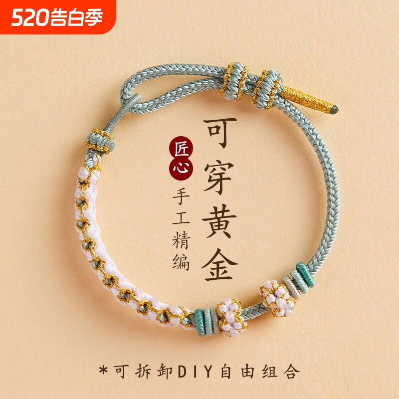半成品桃花diy手绳可穿黄金转运珠手链编绳粉色手工编织串珠红绳