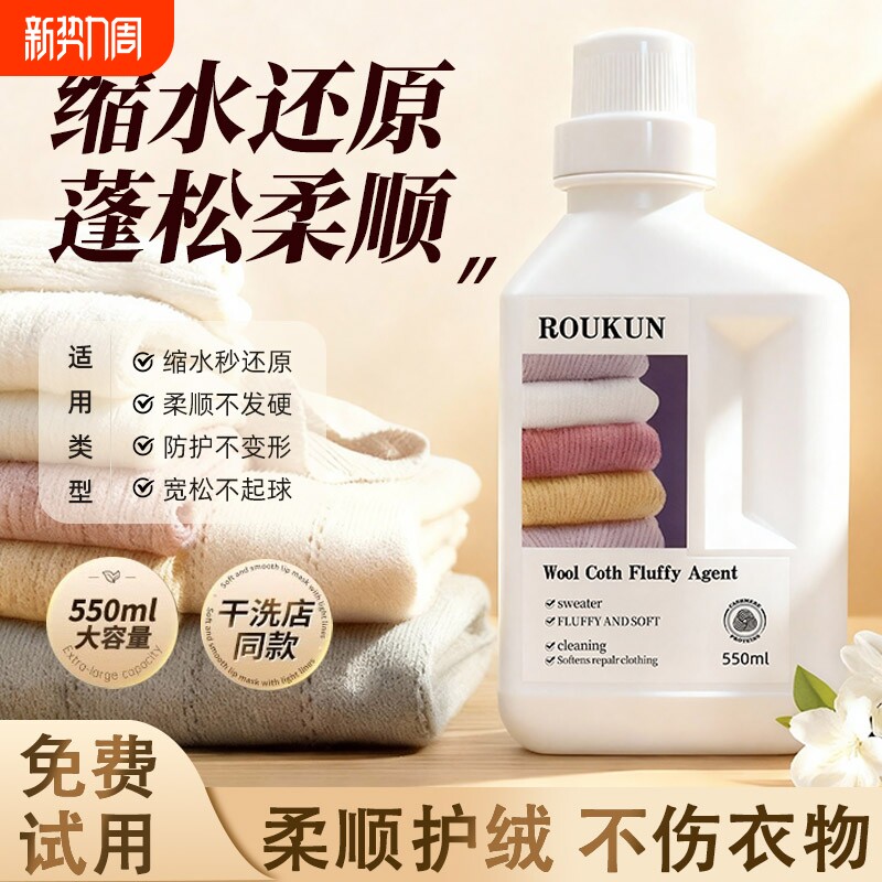 羊毛衫缩水还原恢复剂第官方旗舰店毛衣羊绒衫放大蓬松复原剂一名