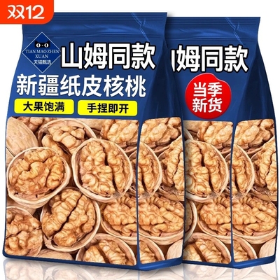 纸皮核桃2025新货新疆正宗阿克苏薄皮孕妇生核原味官方旗舰店健康
