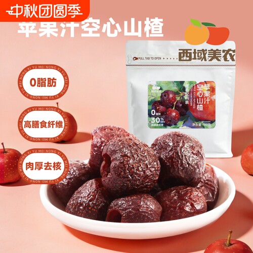 西域美农苹果汁空心山楂110g*3