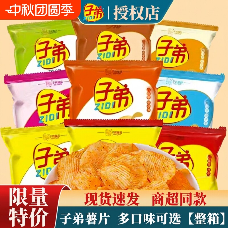 特价云南特产子弟薯片土豆片30克零食麻辣芥末味咸蛋黄玉米整箱图片