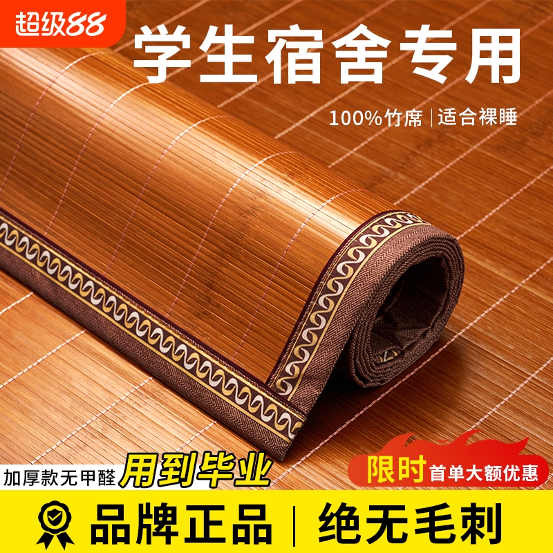 凉席学生宿舍单人竹席90X190席子夏季冰丝草席双面冬夏两用折叠