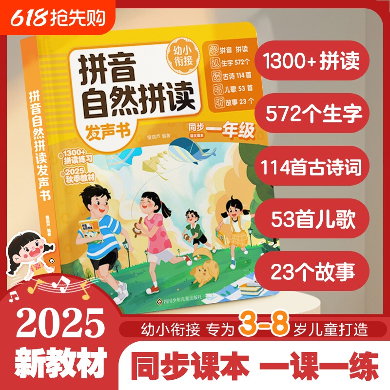 汉语拼音拼读训练点读发声书幼小衔接专项训练学习机早教有声教材