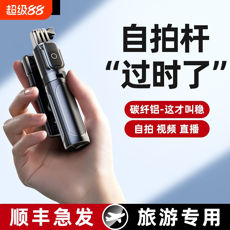 【旅游自拍神器】2024新款自拍杆