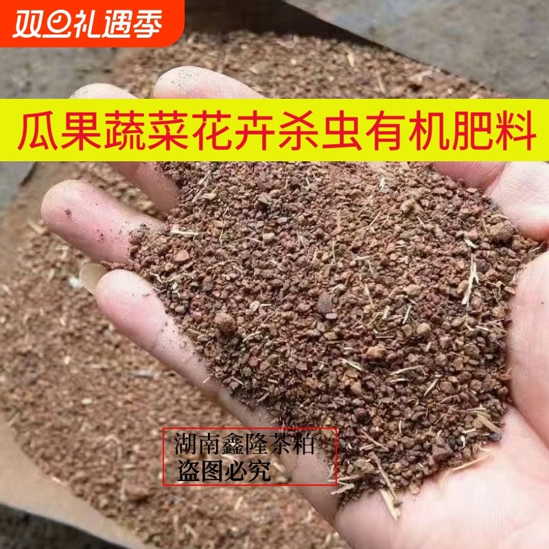 农用茶枯粉杀虫蔬果植物盆栽土里茶麸杀蜗牛红蜘蛛室内养花种菜肥
