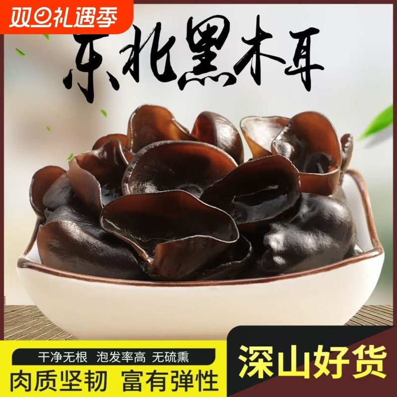 新货长白山黑木耳农家特产厚朴秋木耳干货小碗耳滋补营养精品散装