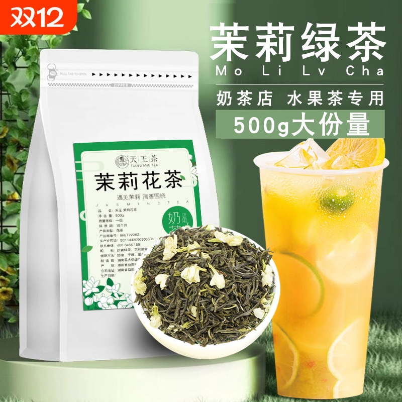 茉莉绿茶高香奶绿|超7000次加购