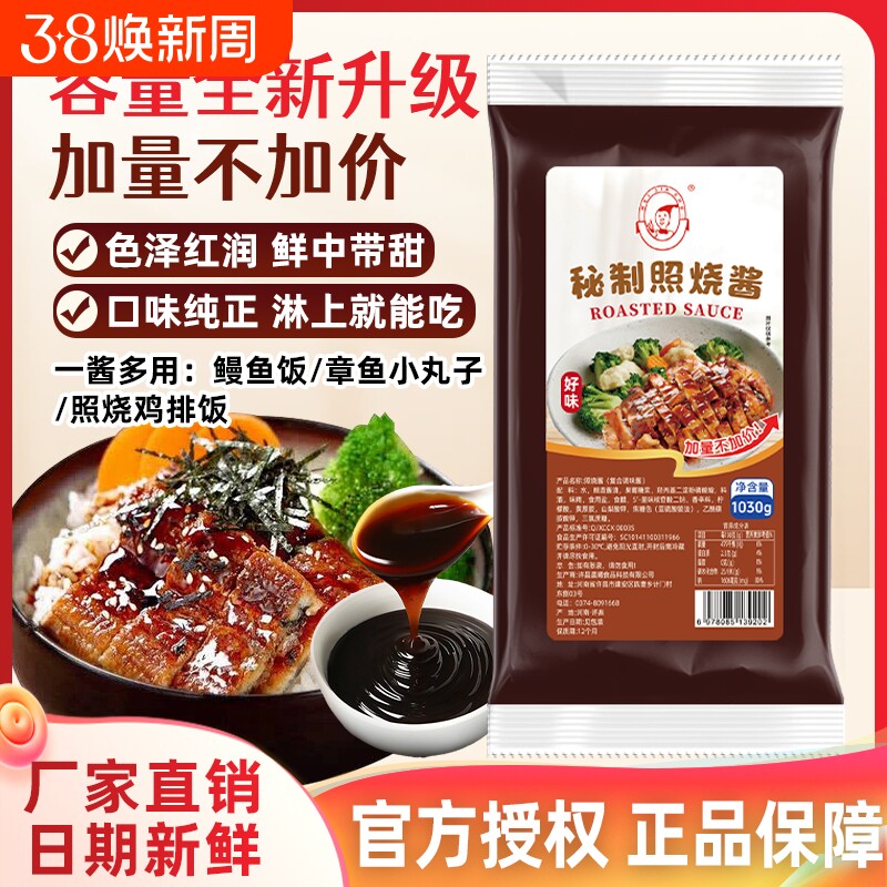 日式照烧酱商用烤肉酱烤肉拌饭章鱼小丸子照烧酱汁炸鸡蘸酱调味汁