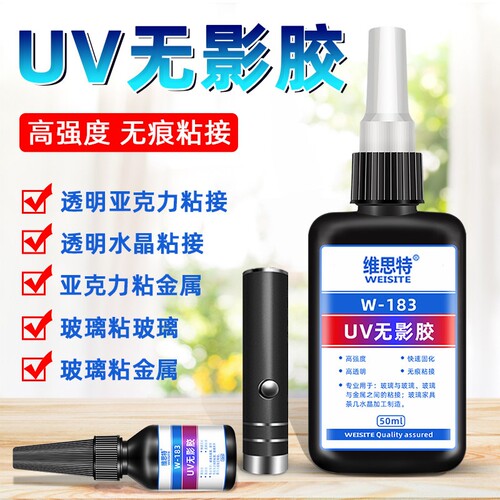 uv无影胶水粘亚克力透明无痕桌子桌台腿水晶专用钢化玻璃茶几鱼缸UV胶紫外线修复固化