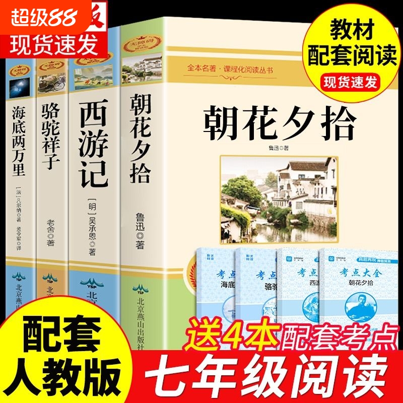 七年级上下册必读正版