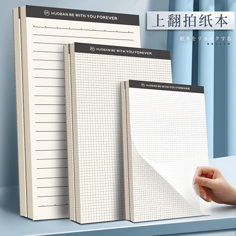 B5拍纸本草稿本ins笔记竖翻方格大号记事本简约空白稿纸本横线A5上翻PP便签本网格 - 实物图