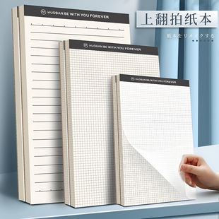 B5拍纸本草稿本ins笔记竖翻方格大号记事本简约空白稿纸本横线A5上翻PP便签本网格