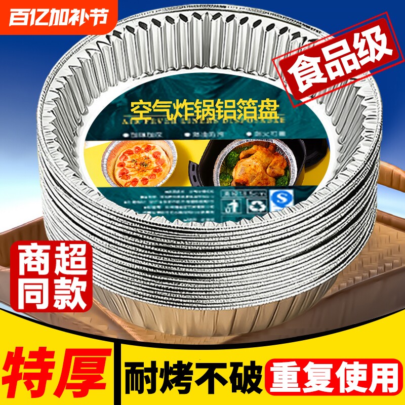 空气炸锅锡纸盘专用纸家用食品级纸碗烧烤箱烘焙锡箔碗锡纸盒烘烤