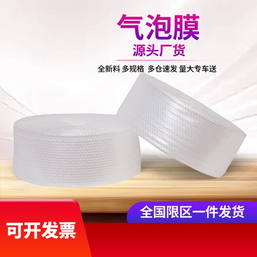 泡泡纸气泡卷气泡膜全新防震包装