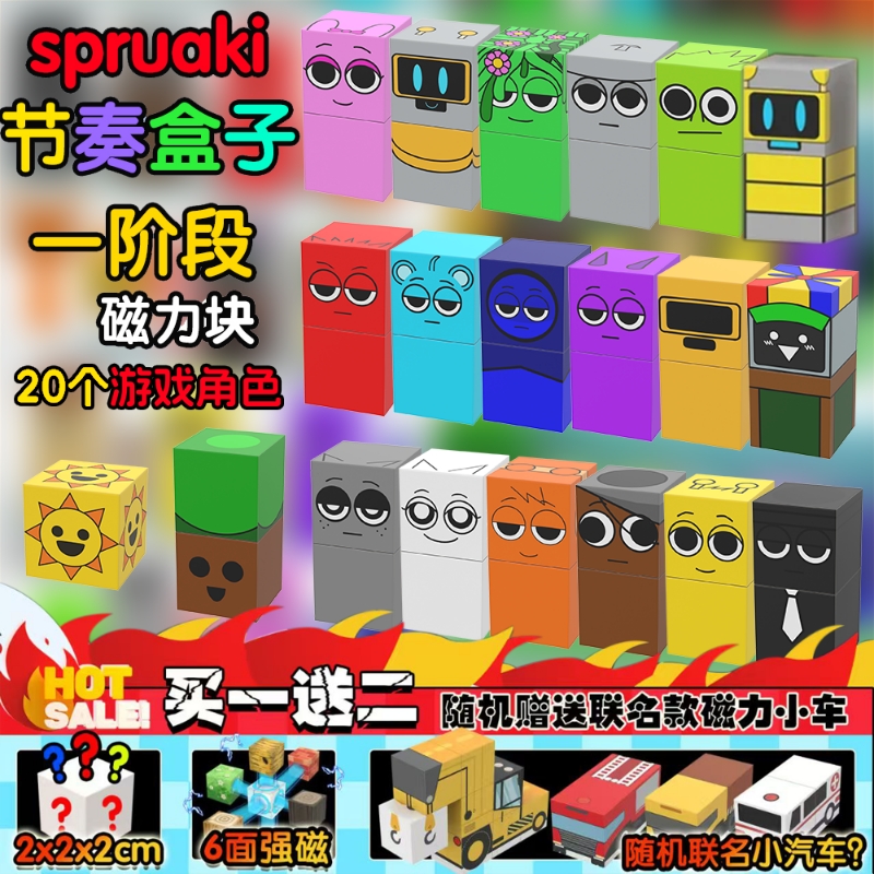 节奏盒子磁力块儿童吸铁石磁力积木sprunki音游恐怖游戏周边玩