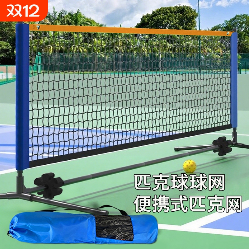 便携匹克球折叠网架|千人加购