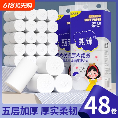 【五层加厚】48大卷无芯卷筒纸