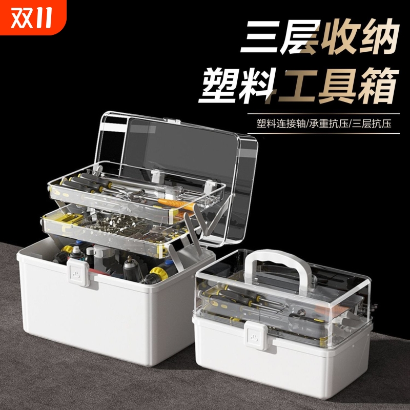 多功能大号工具箱|超1.8万次加购