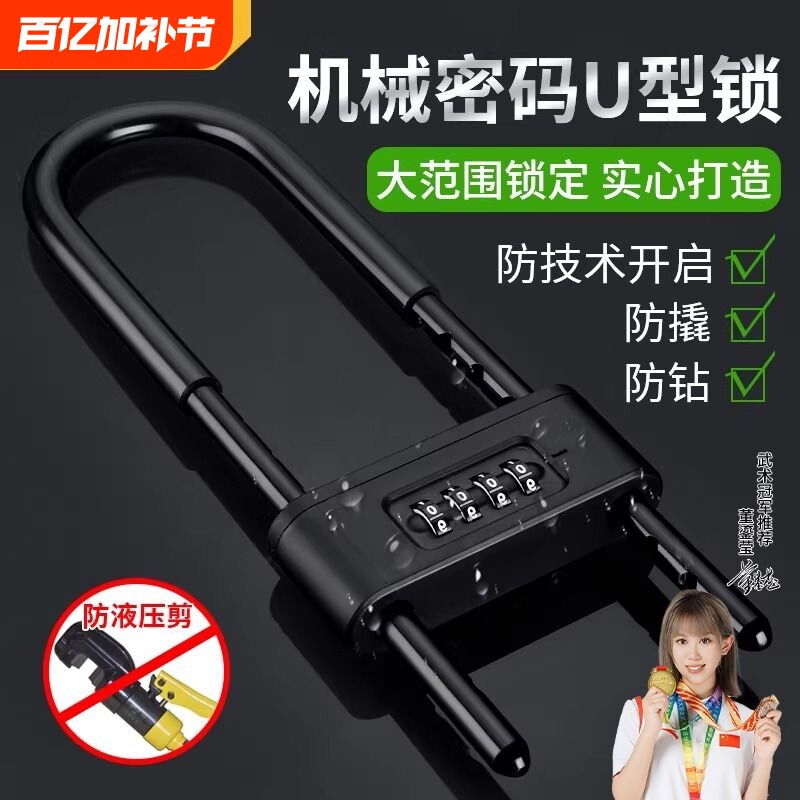 密码锁玻璃门u型锁挂锁办公室店面商铺双门U形防盗锁双开锁具锁头