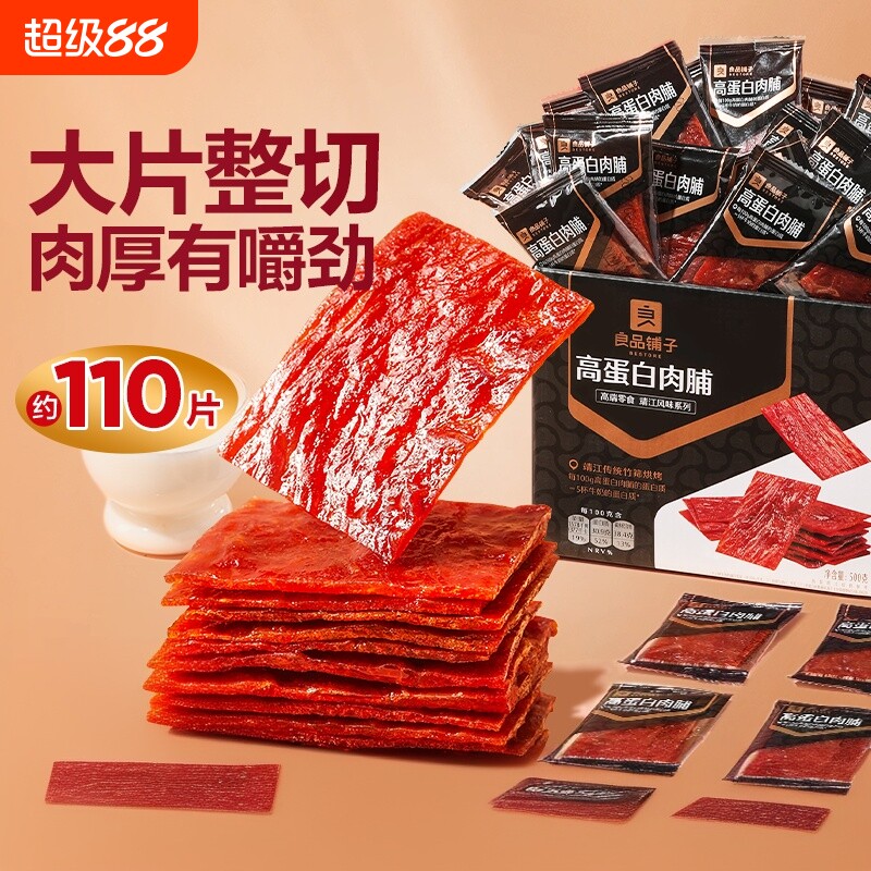 良品铺子猪肉脯猪肉铺肉脯500g靖江特产解馋零食健康原味小包装