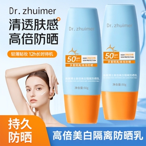 防晒霜乳液50倍防紫外线美白隔离乳清爽不油腻男女户外敏感肌专用