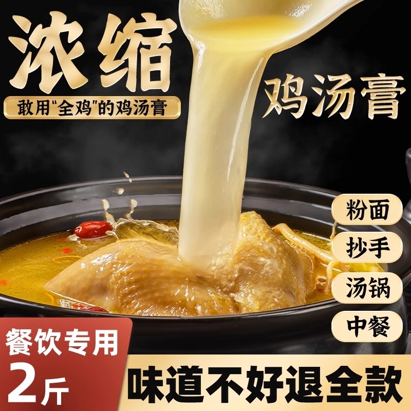 圣恩浓缩鸡汤商用调味料1kg三黄鸡高汤浓缩鸡汁汤膏餐饮用调味料