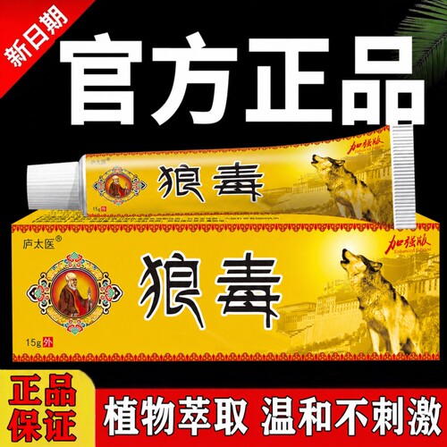 狼毒痒乳膏皮肤乳膏百草狼毒膏苗家内侧百草红点痒全身痒止大腿痒